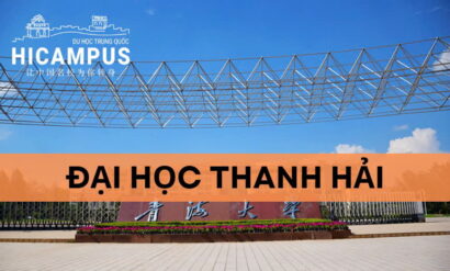 Đại học Thanh Hải